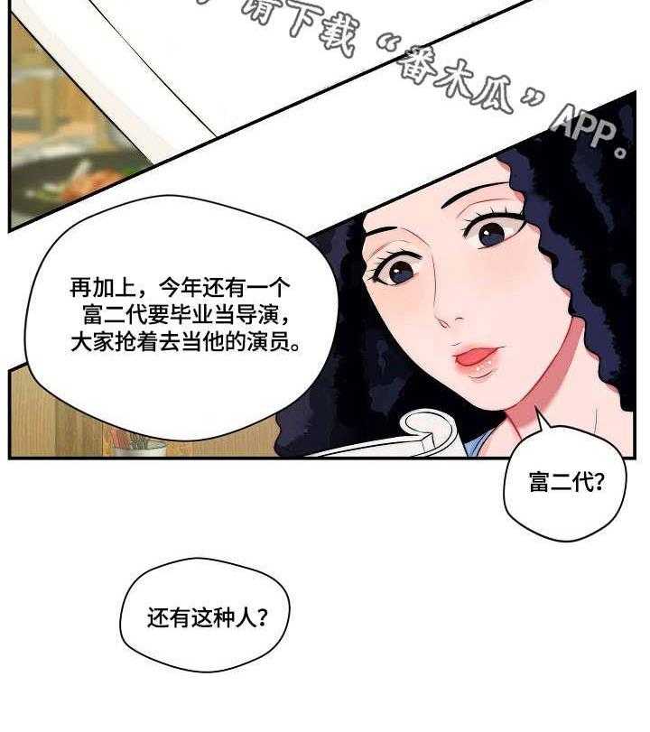 《天堂剧本》第4话 4_过气影星 第3页
