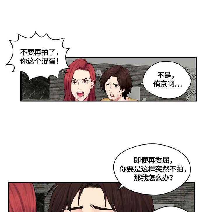 《天堂剧本》第1话 1_不干了 第10页
