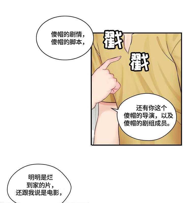 《天堂剧本》第1话 1_不干了 第12页