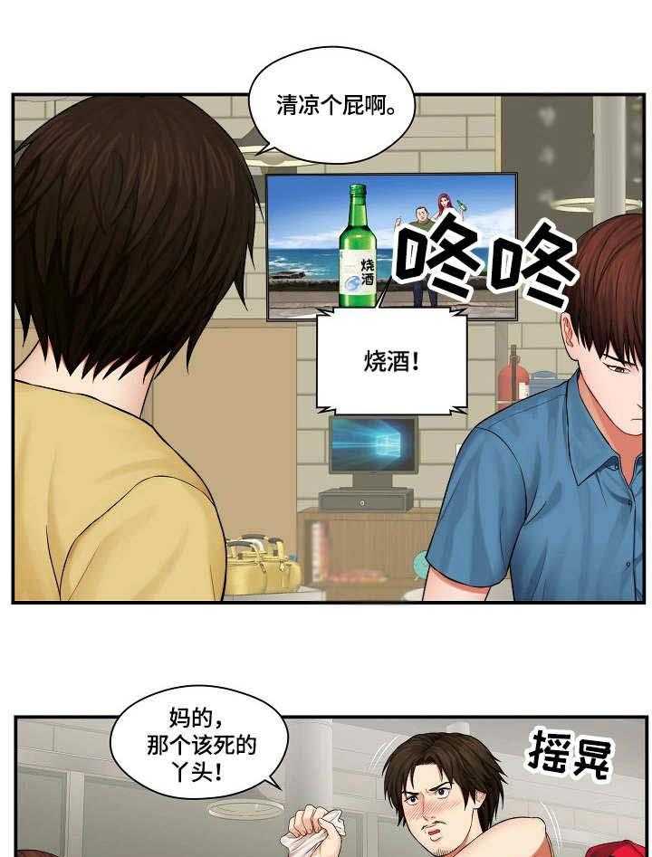 《天堂剧本》第1话 1_不干了 第21页