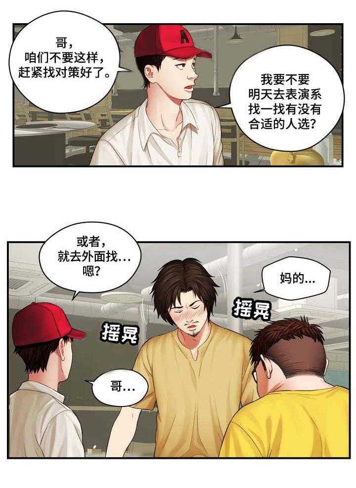 《天堂剧本》第1话 1_不干了 第24页