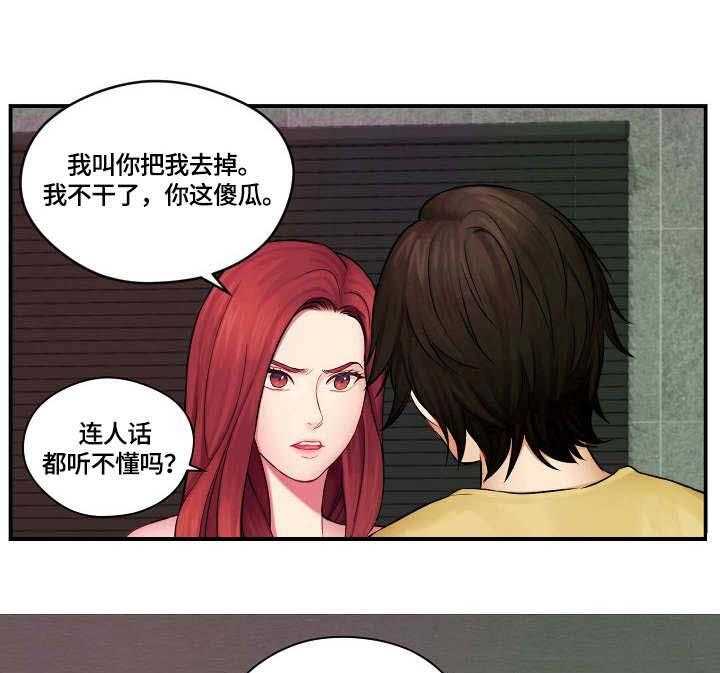 《天堂剧本》第1话 1_不干了 第4页