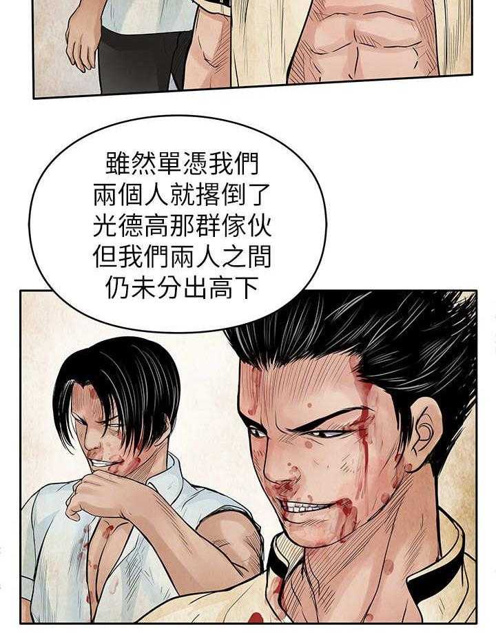 《死斗牢狱》第45话 45_共同作战 第20页