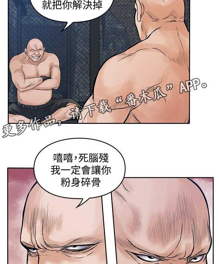 《死斗牢狱》第40话 40_光头 第16页
