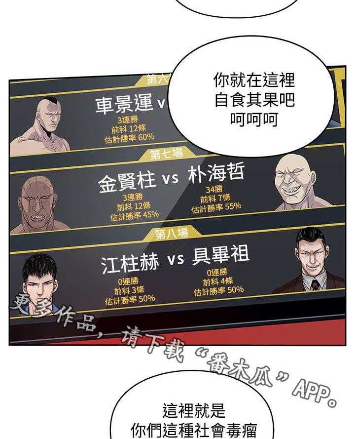 《死斗牢狱》第38话 38_葬身之地 第16页