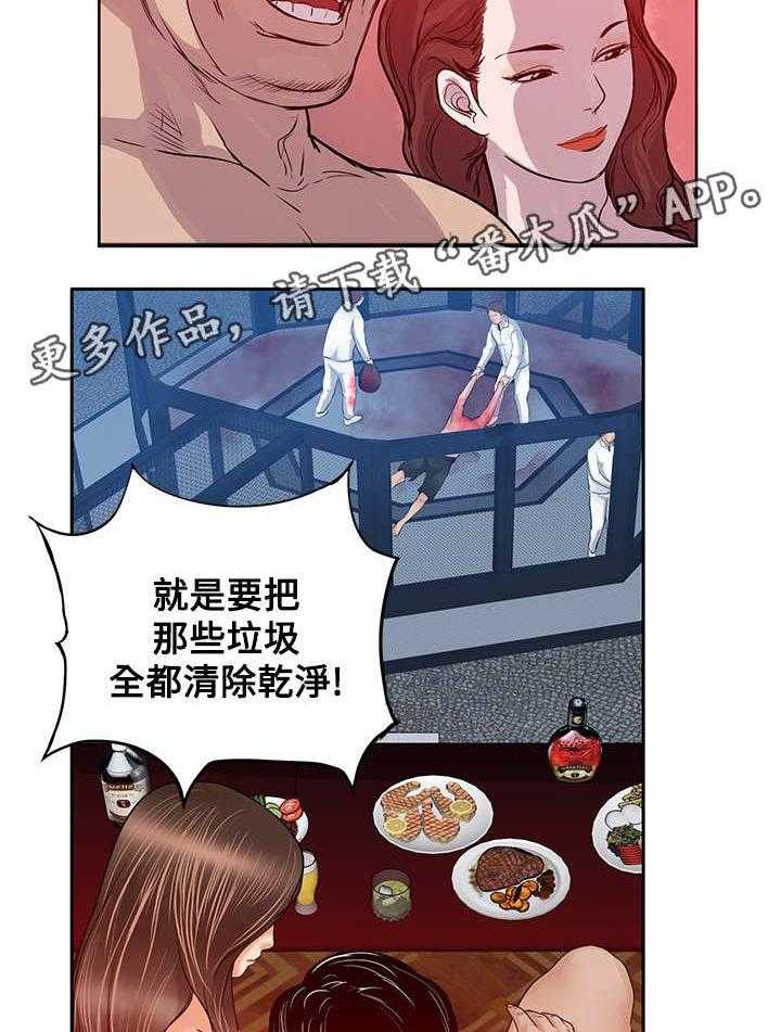 《死斗牢狱》第39话 39_赢家 第21页