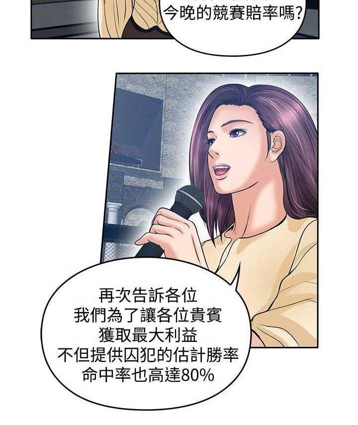 《死斗牢狱》第39话 39_赢家 第25页