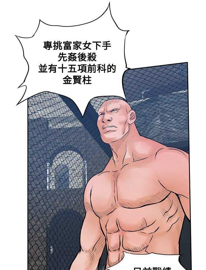《死斗牢狱》第39话 39_赢家 第29页