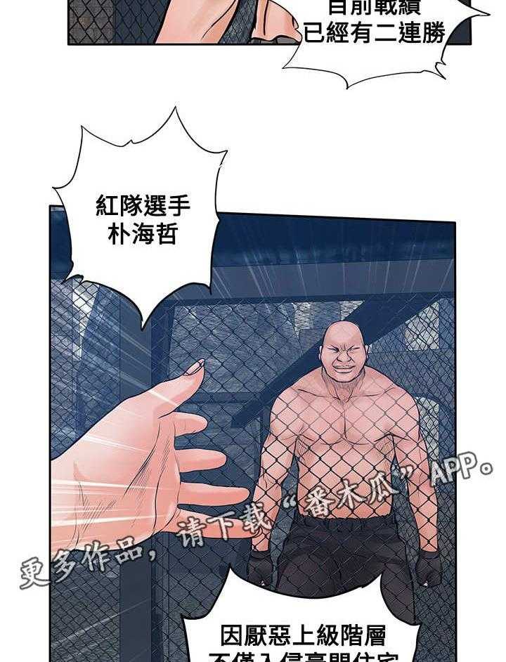 《死斗牢狱》第39话 39_赢家 第30页