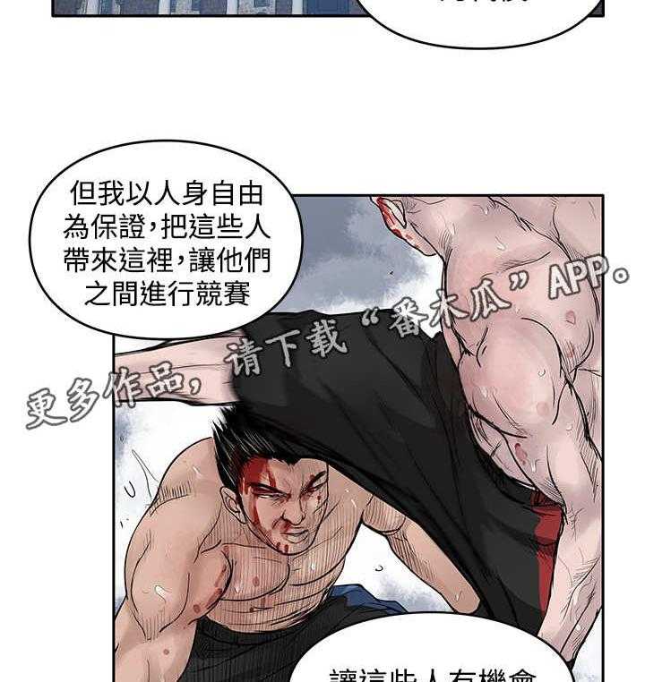 《死斗牢狱》第31话 31_刺激 第30页