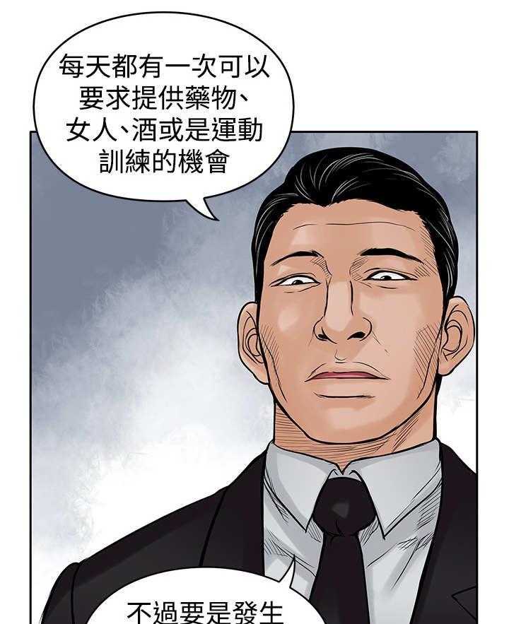 《死斗牢狱》第28话 28_噩梦 第14页