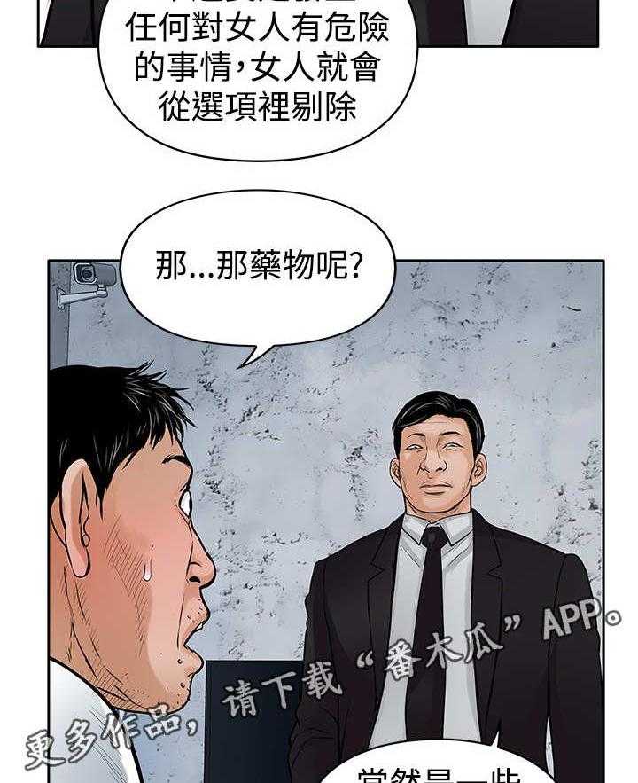 《死斗牢狱》第28话 28_噩梦 第15页