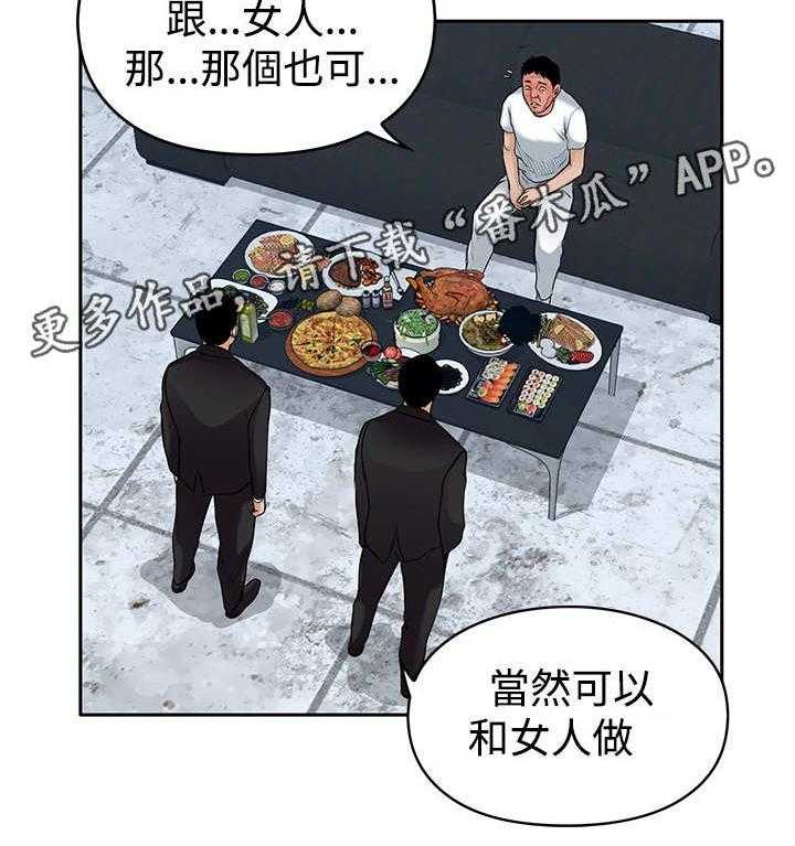 《死斗牢狱》第28话 28_噩梦 第18页
