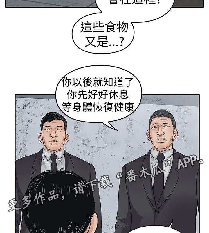 《死斗牢狱》第28话 28_噩梦 第9页