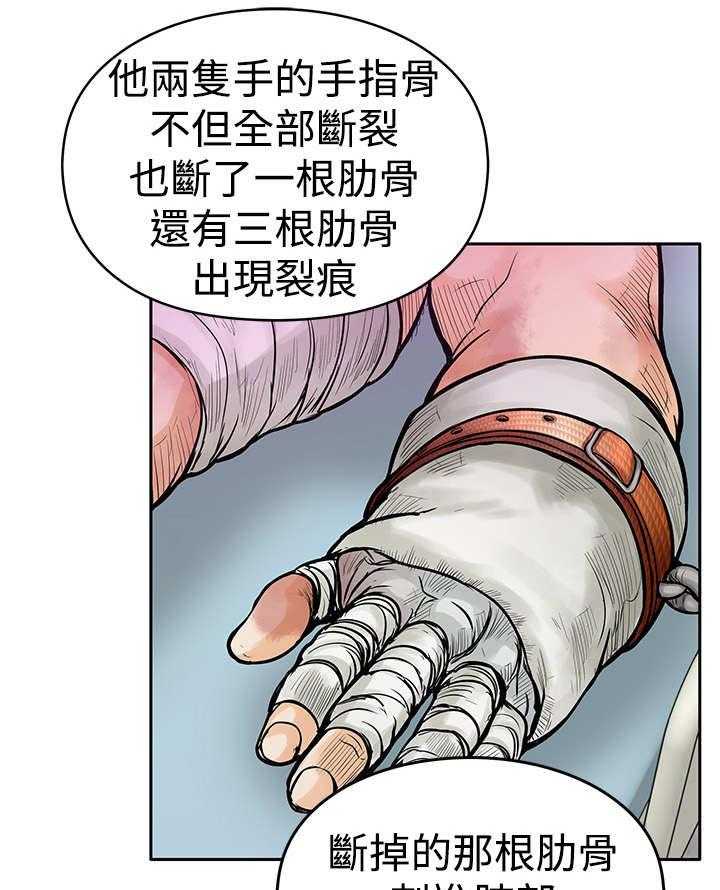 《死斗牢狱》第27话 27_疗伤 第16页