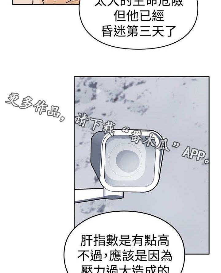 《死斗牢狱》第27话 27_疗伤 第18页