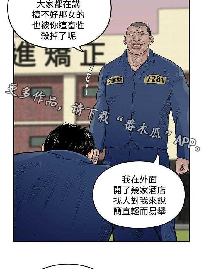 《死斗牢狱》第19话 19_反击 第4页