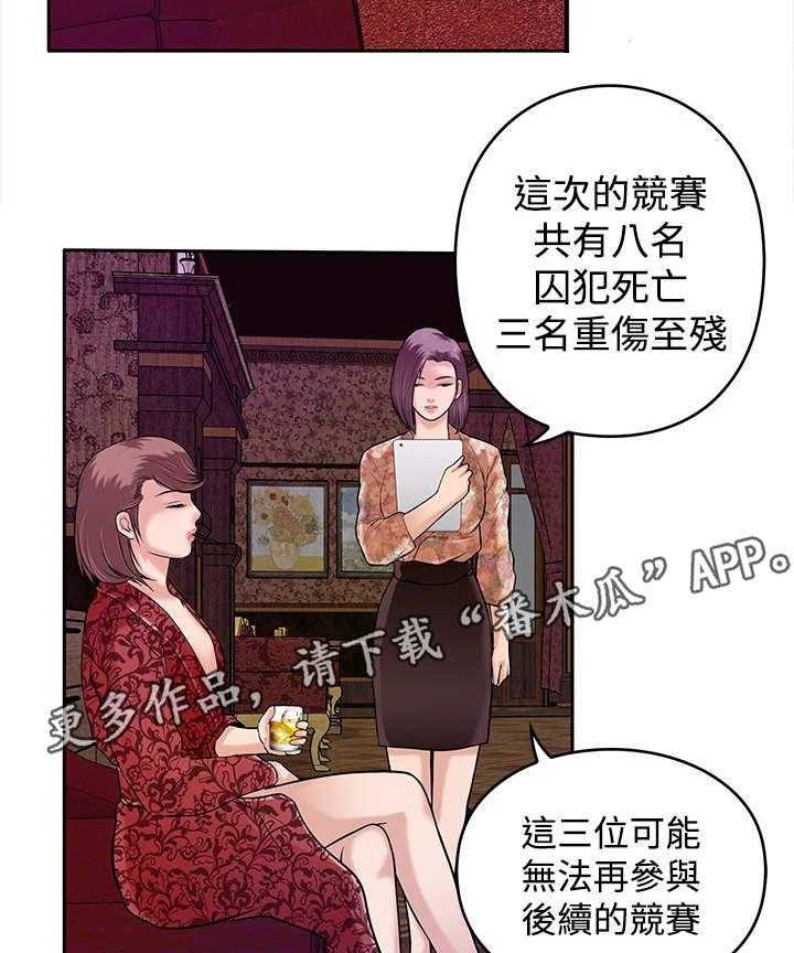 《死斗牢狱》第20话 20_眼睛 第15页