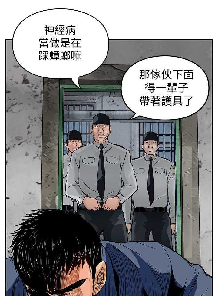 《死斗牢狱》第20话 20_眼睛 第4页