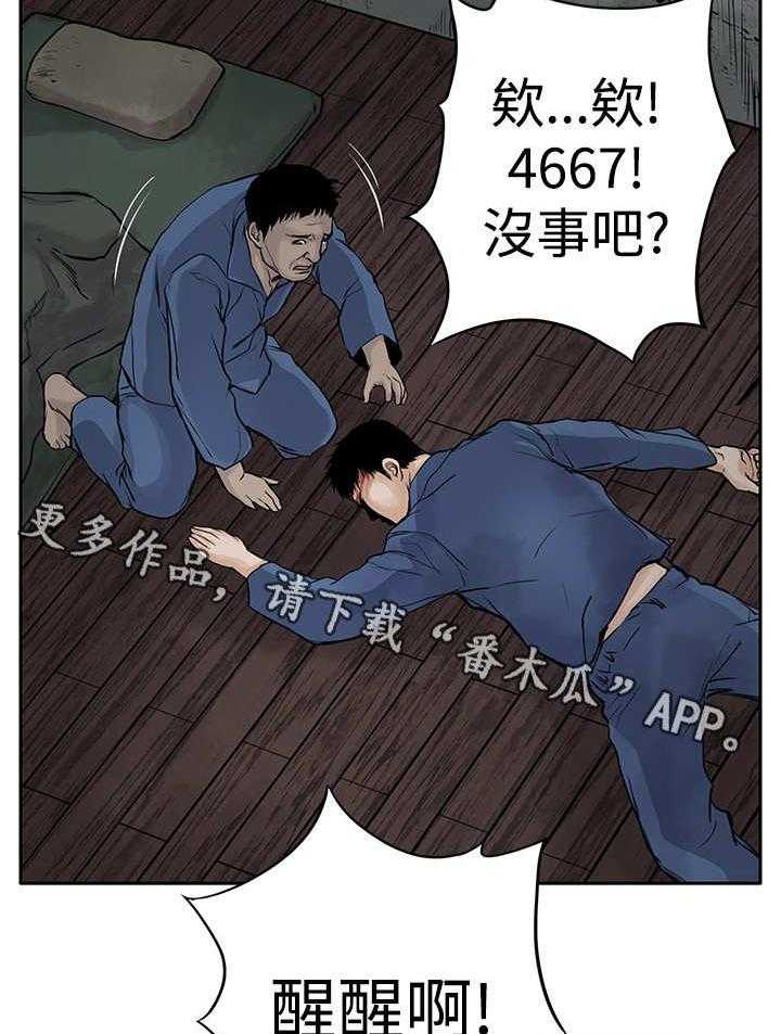 《死斗牢狱》第8话 8_爱人 第15页