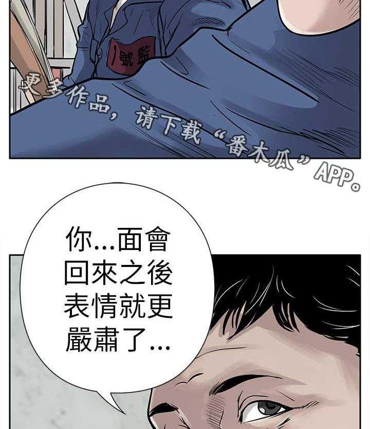 《死斗牢狱》第5话 5_黑道囚犯 第25页