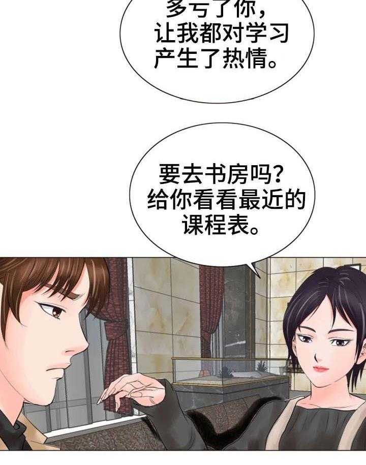 《特殊富豪》第36话 36_更近一些 第8页