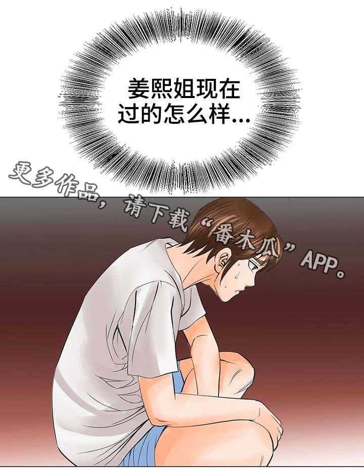 《特殊富豪》第34话 34_出狱 第14页
