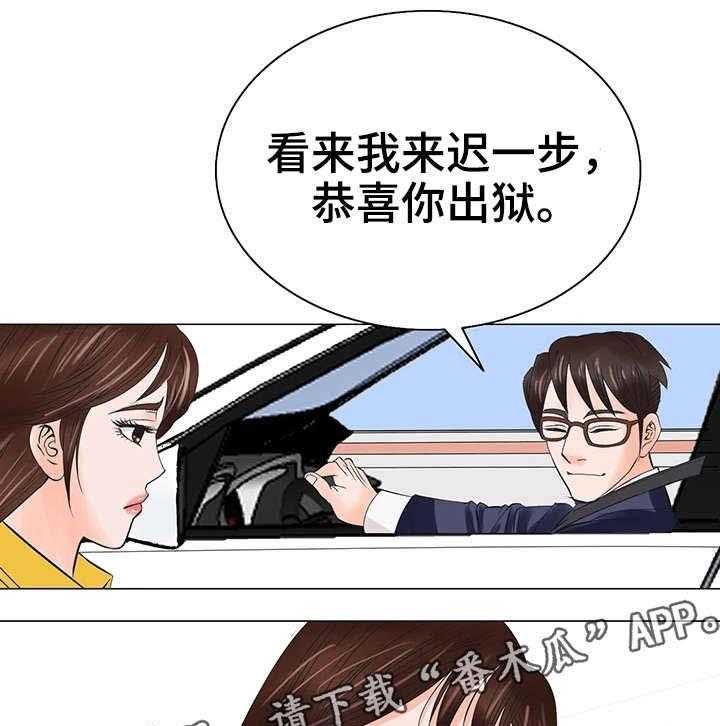 《特殊富豪》第34话 34_出狱 第17页