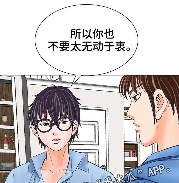 《特殊富豪》第31话 31_交给我吧 第11页