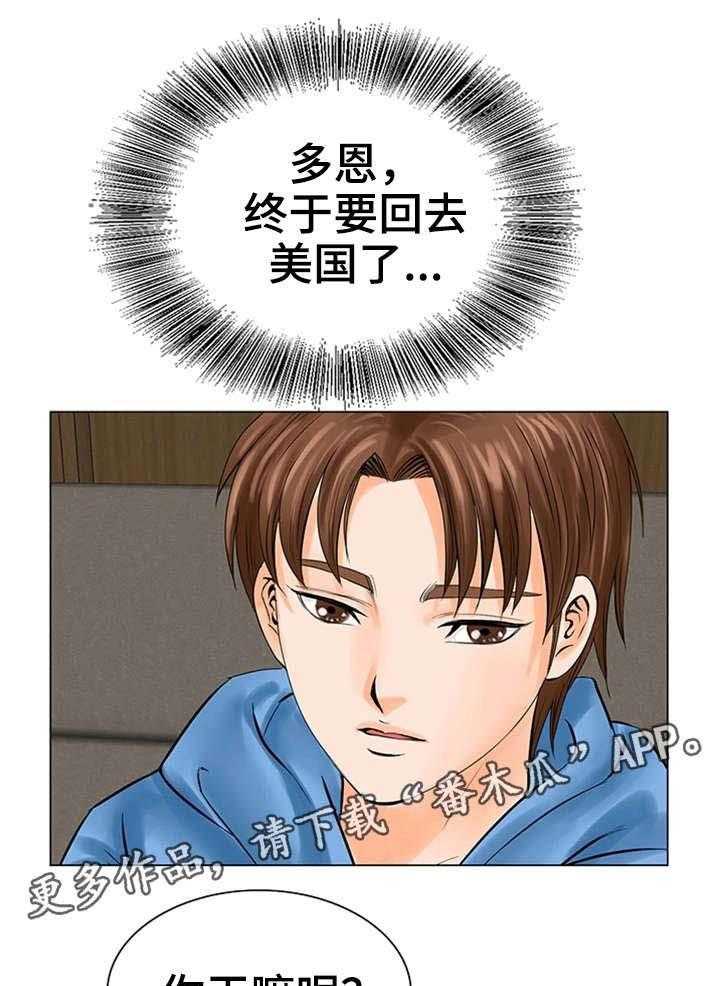 《特殊富豪》第31话 31_交给我吧 第18页