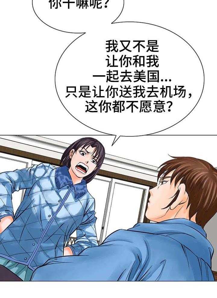 《特殊富豪》第31话 31_交给我吧 第19页