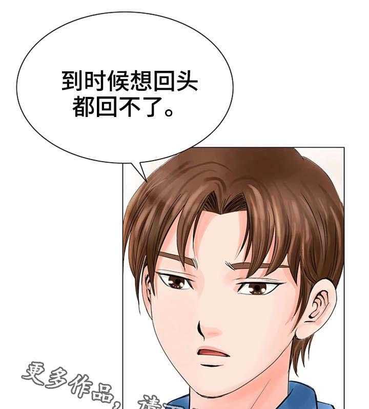 《特殊富豪》第31话 31_交给我吧 第1页