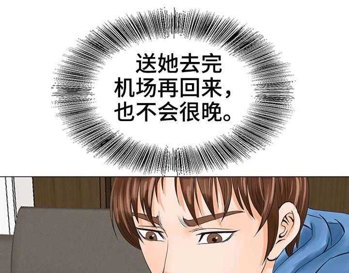 《特殊富豪》第31话 31_交给我吧 第20页