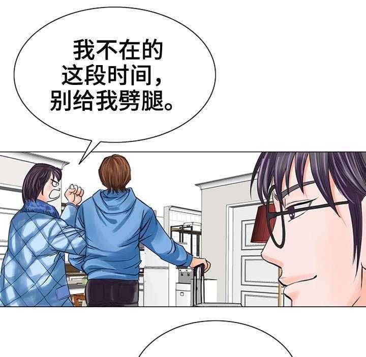 《特殊富豪》第31话 31_交给我吧 第22页