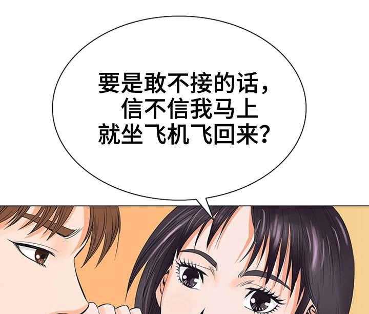《特殊富豪》第31话 31_交给我吧 第24页