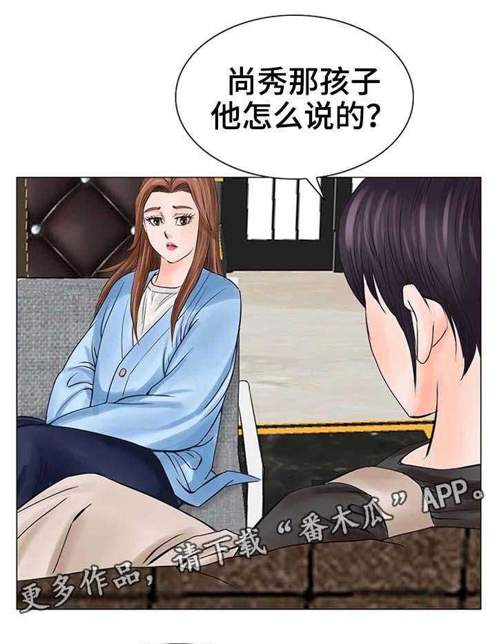 《特殊富豪》第31话 31_交给我吧 第26页