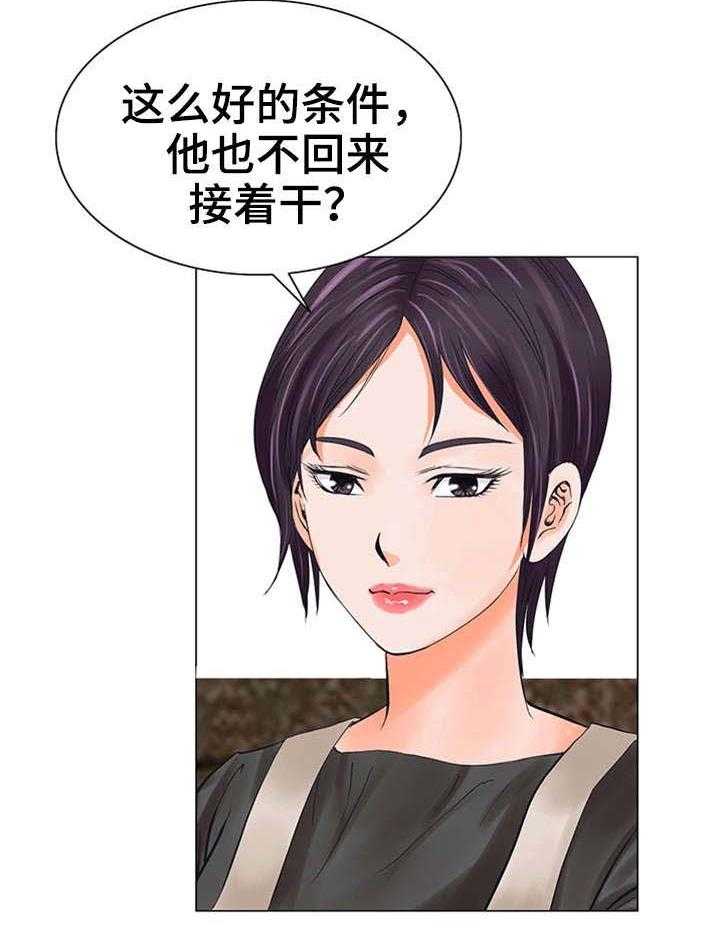 《特殊富豪》第31话 31_交给我吧 第27页