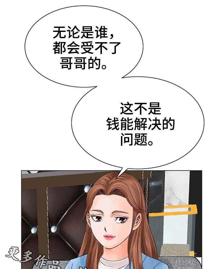 《特殊富豪》第31话 31_交给我吧 第28页