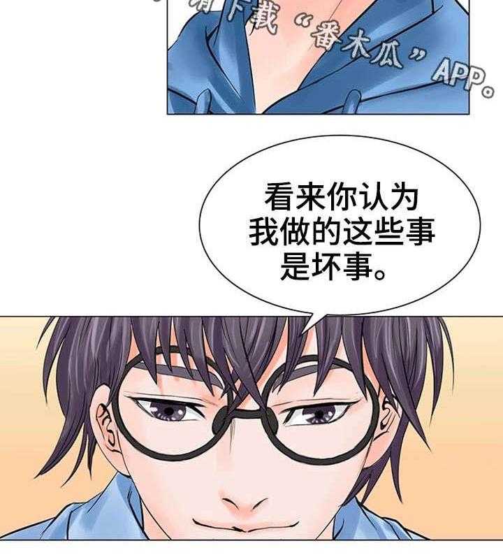 《特殊富豪》第31话 31_交给我吧 第2页