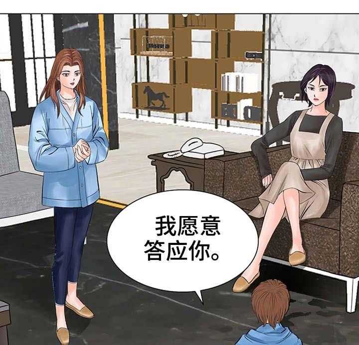 《特殊富豪》第31话 31_交给我吧 第35页