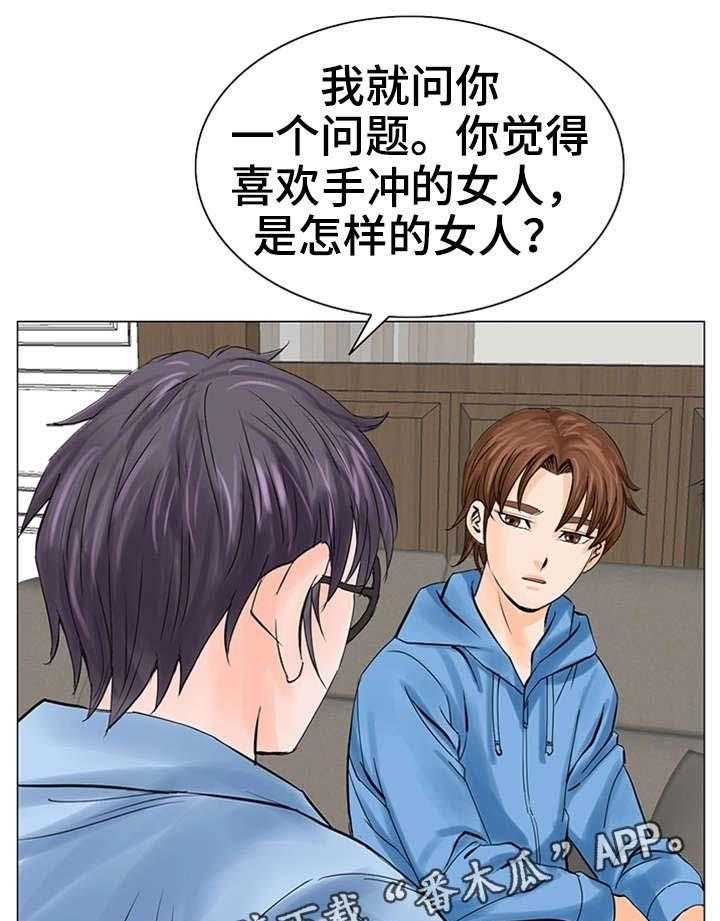 《特殊富豪》第31话 31_交给我吧 第3页