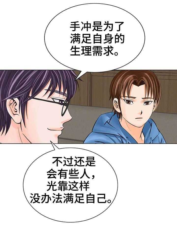 《特殊富豪》第31话 31_交给我吧 第6页