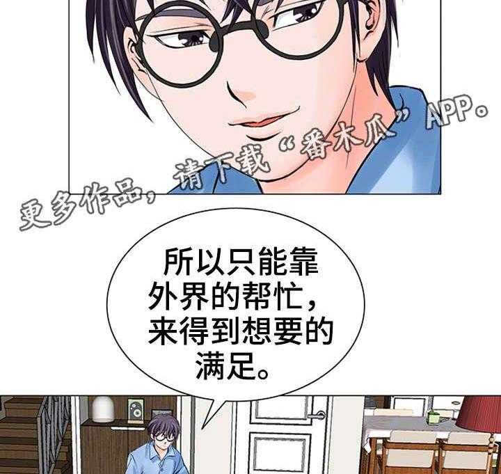 《特殊富豪》第31话 31_交给我吧 第8页