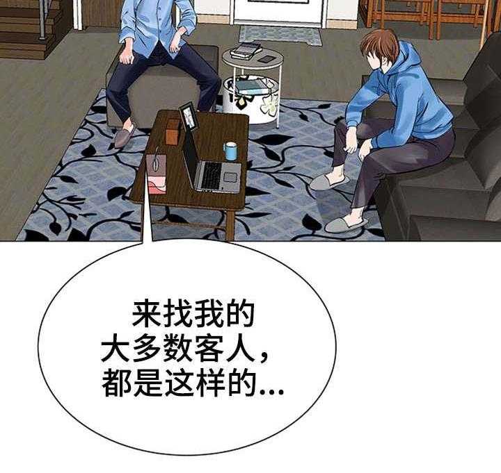 《特殊富豪》第31话 31_交给我吧 第9页