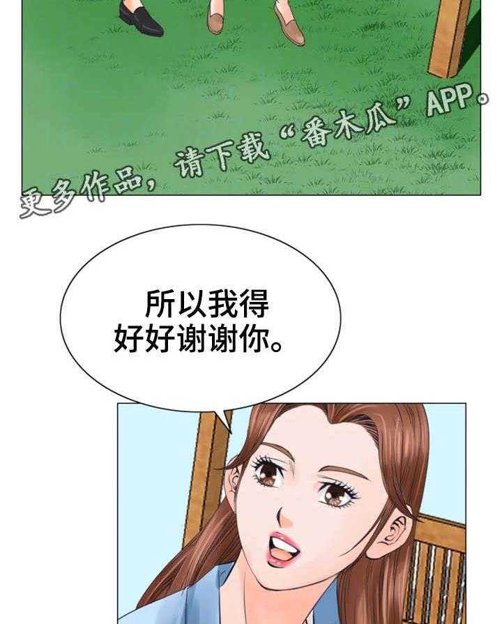 《特殊富豪》第33话 33_报答 第11页