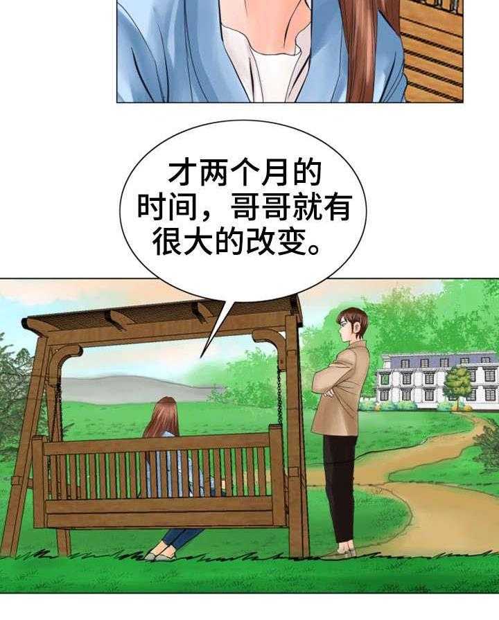 《特殊富豪》第33话 33_报答 第12页