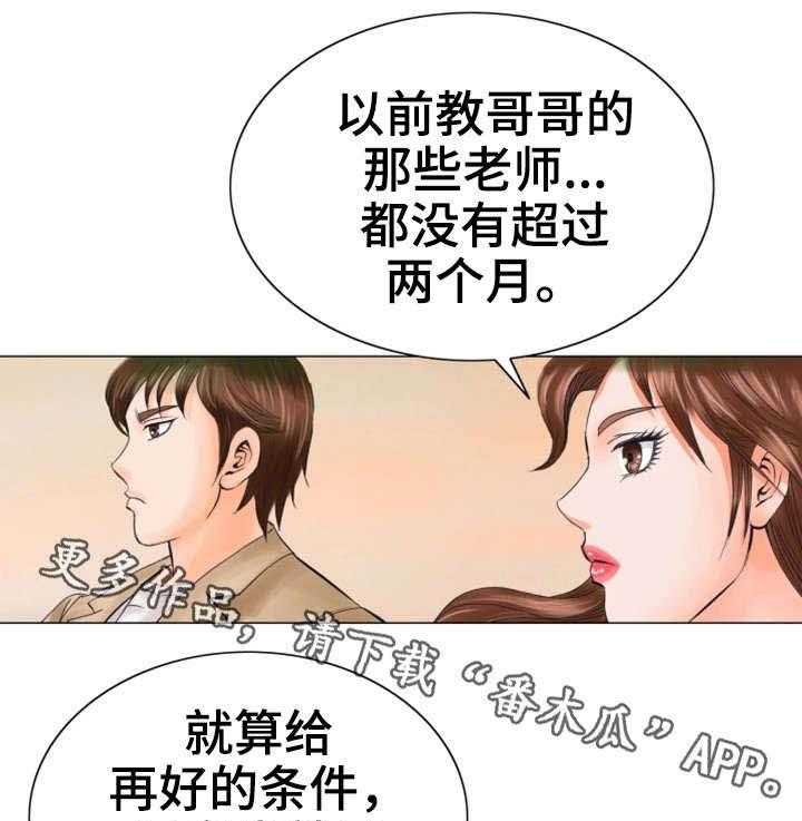 《特殊富豪》第33话 33_报答 第13页