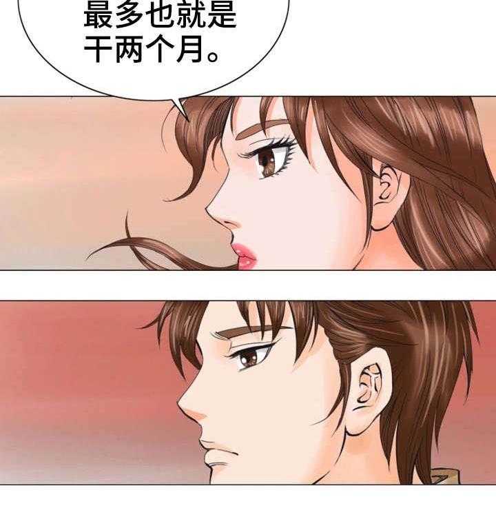《特殊富豪》第33话 33_报答 第14页