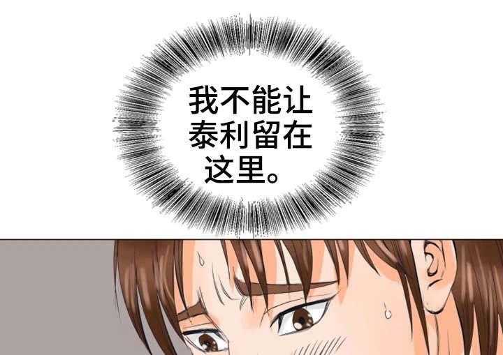 《特殊富豪》第33话 33_报答 第21页