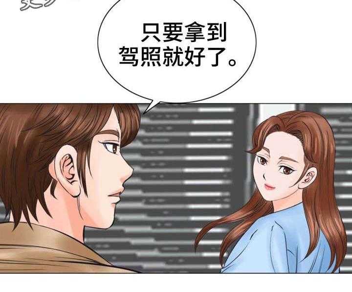 《特殊富豪》第33话 33_报答 第2页